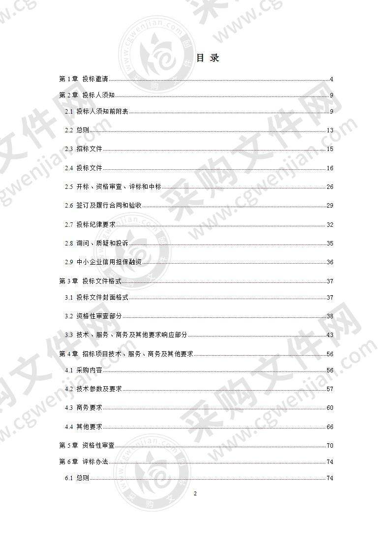 成都市文物考古工作队科研办公楼电梯采购项目