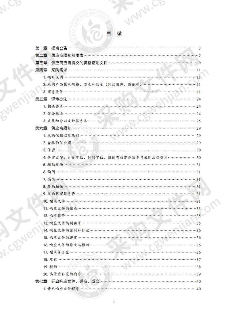 青岛市公安局城阳分局违法犯罪人员信息一体化采集设备采购项目