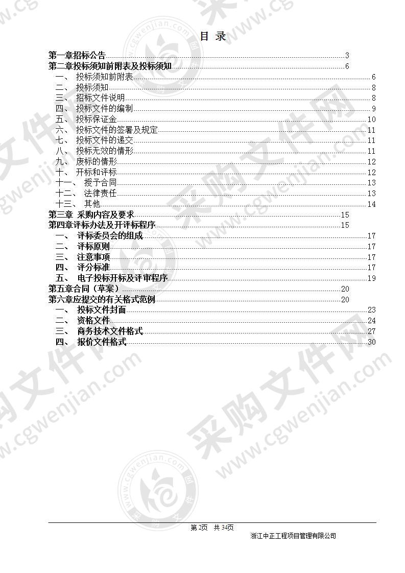 江山市图书馆2020年纸质图书采购项目