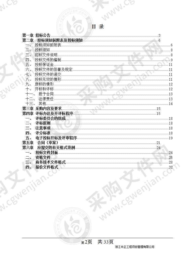 江山市贺村镇人民政府档案整理、数字化加工及移交进馆服务