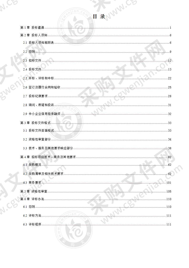 成都市新都区妇幼保健院2020年抗疫特别国债智慧医院建设采购项目