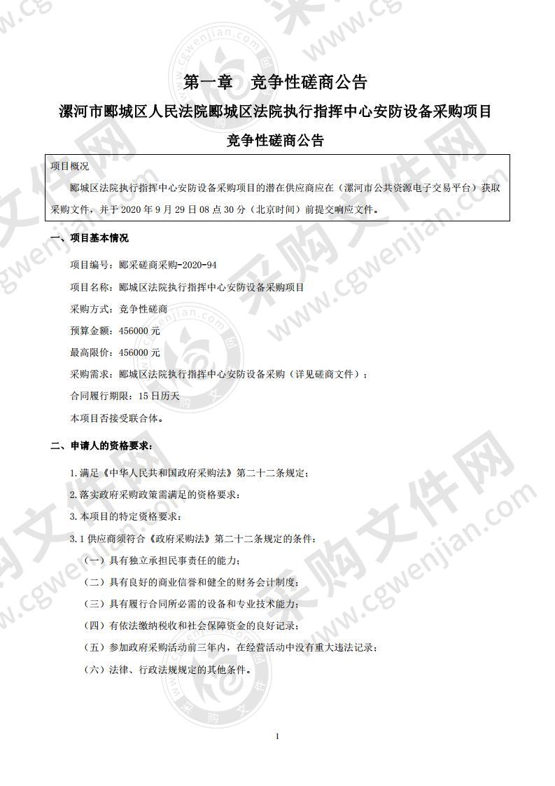 郾城区法院执行指挥中心安防设备采购项目