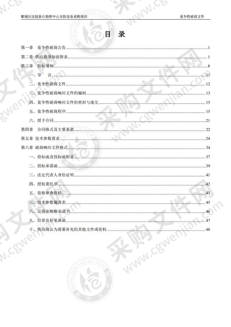 郾城区法院执行指挥中心安防设备采购项目