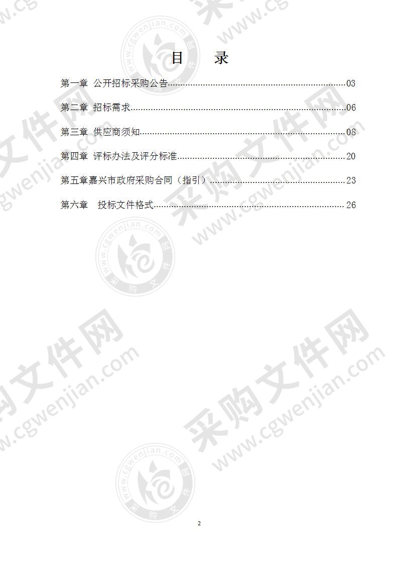 嘉兴市文化有约预约预定平台项目