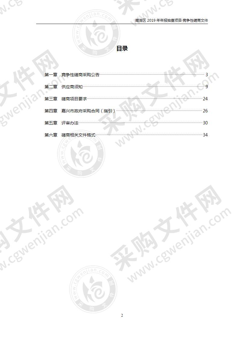 南湖区2019年年报抽查项目