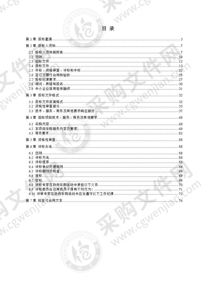 成都天府新区万安街道办事处电梯采购项目