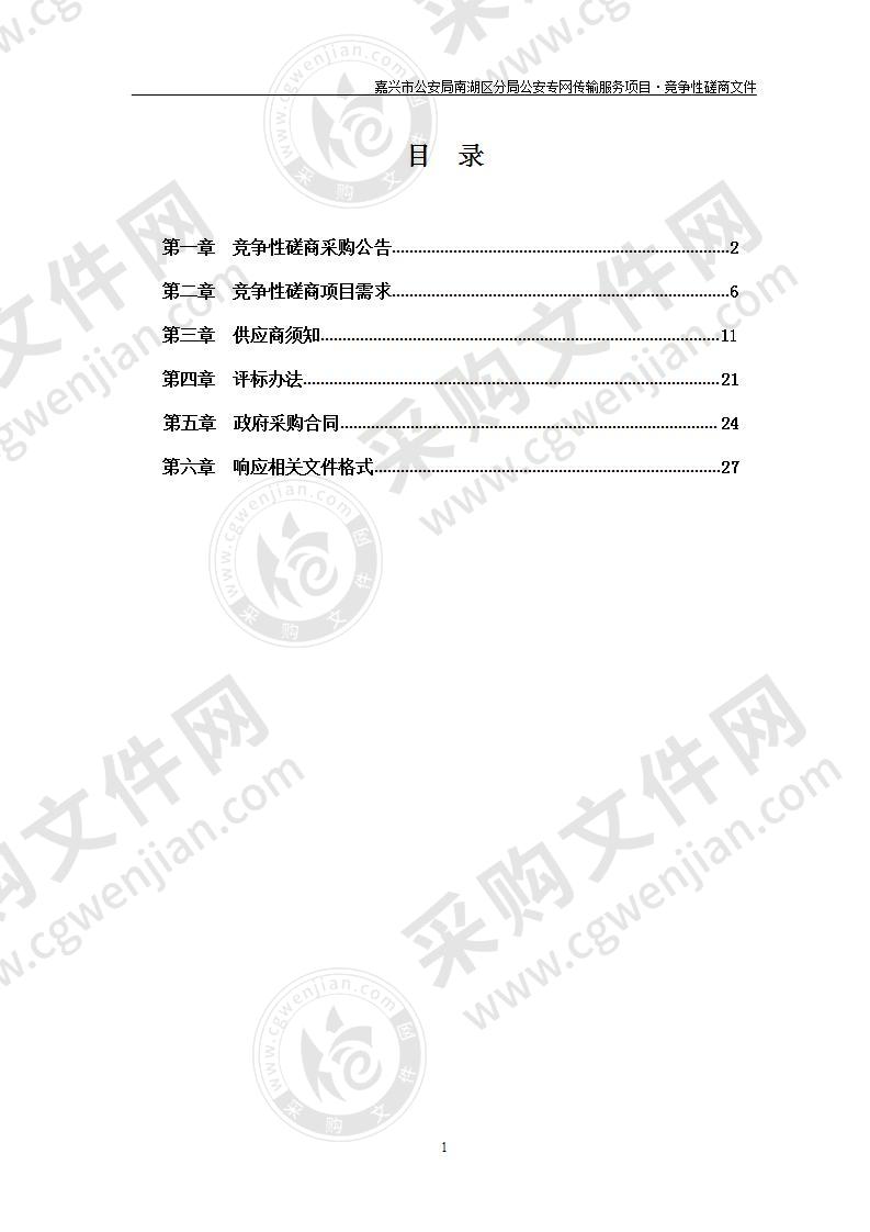 嘉兴市公安局南湖区分局公安专网传输服务项目