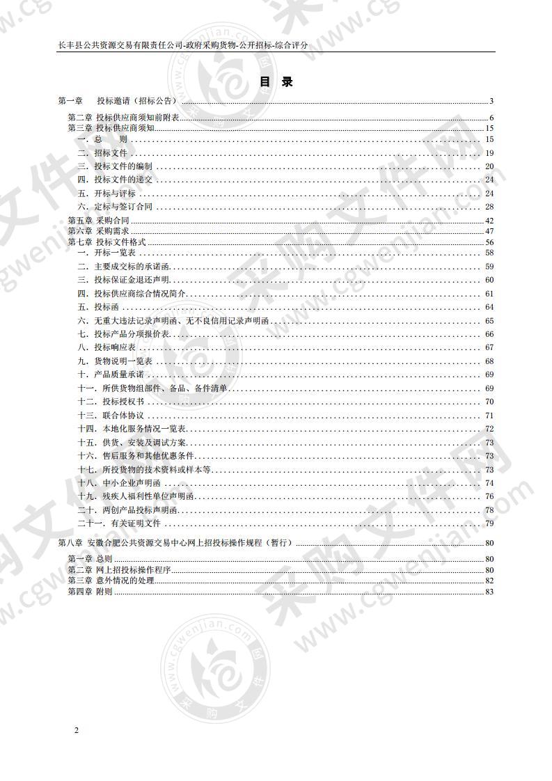 长丰县岗集中心卫生院胃肠镜采购项目