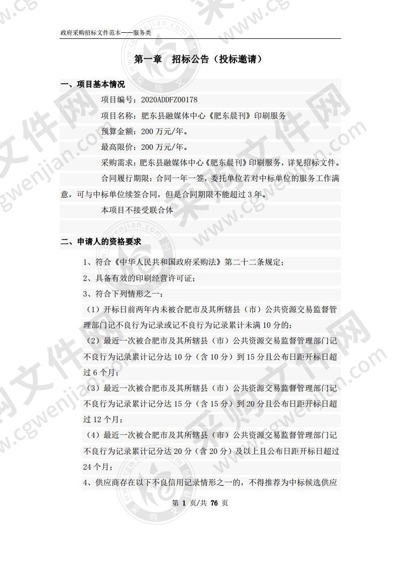 肥东县融媒体中心《肥东晨刊》印刷服务