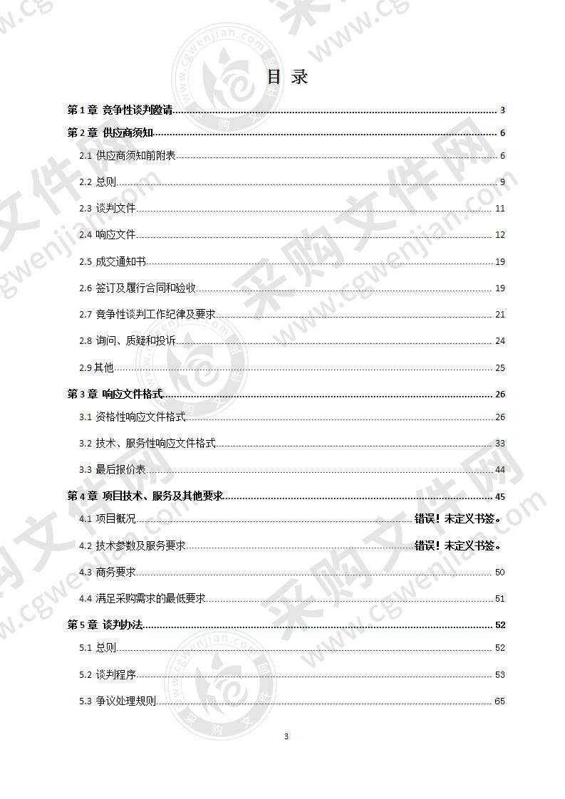 金堂县民政局2020年养老中心护理型床位改造电梯采购项目