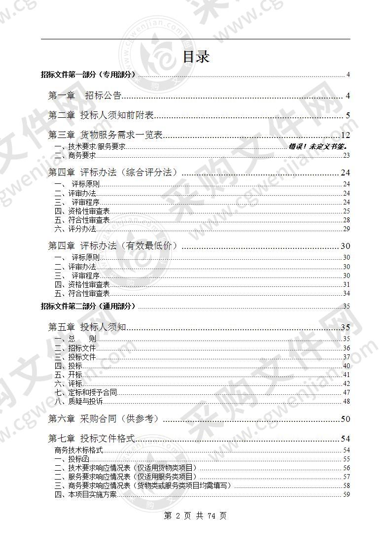 黄山学院旅游行业人力资源管理全景仿真实训室建设项目