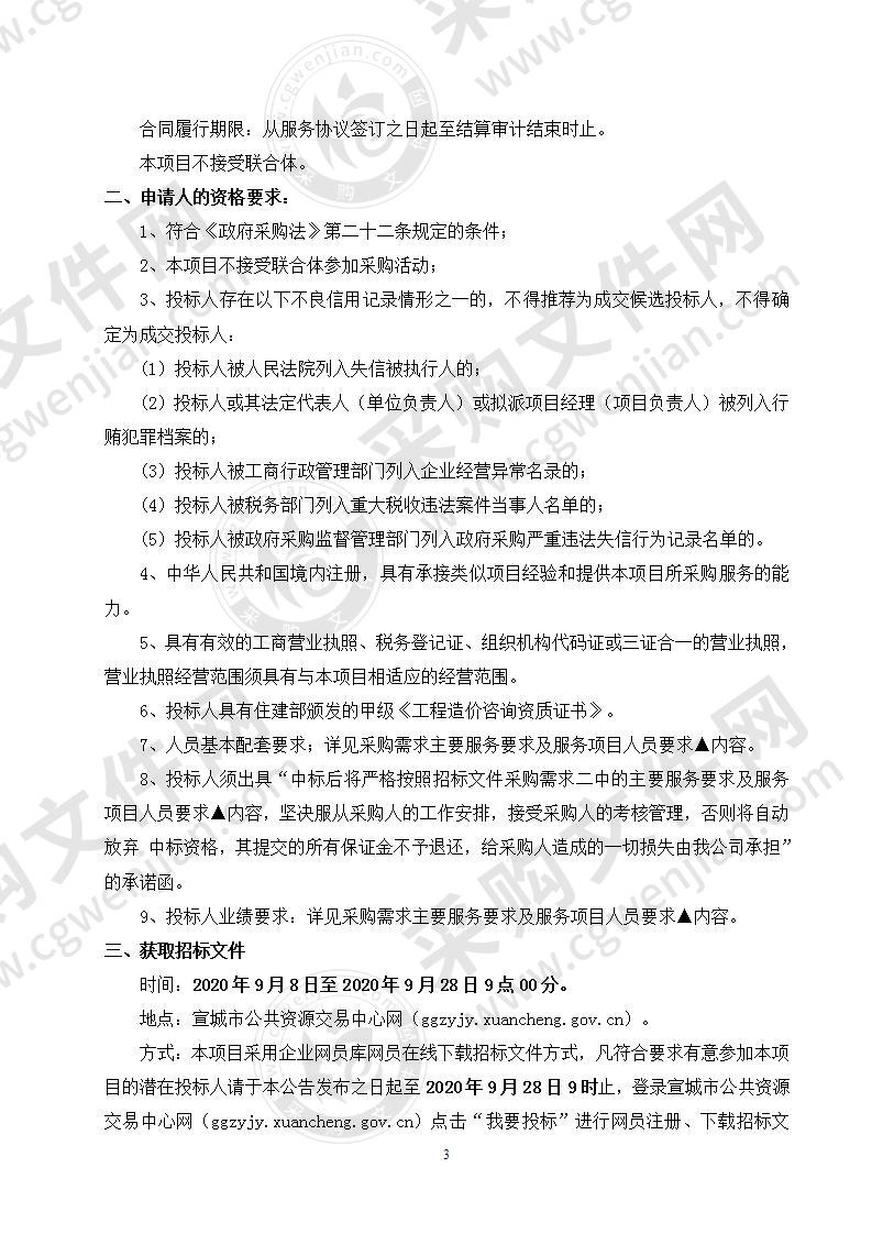 宁国经开区港口生态产业园自来水厂一期改造提升、二期建设工程及污水处理厂一期提标改造及配套管网、二期建设工程跟踪审计服务采购项目