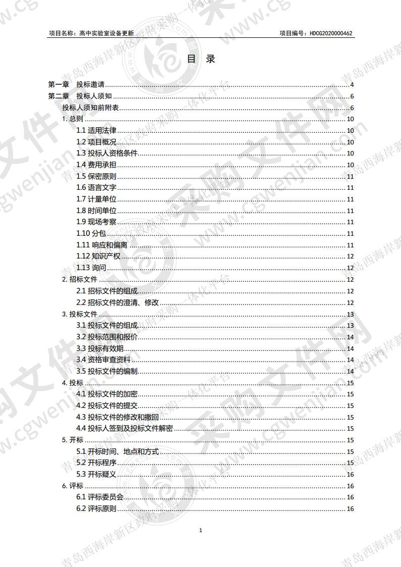 高中实验室设备更新