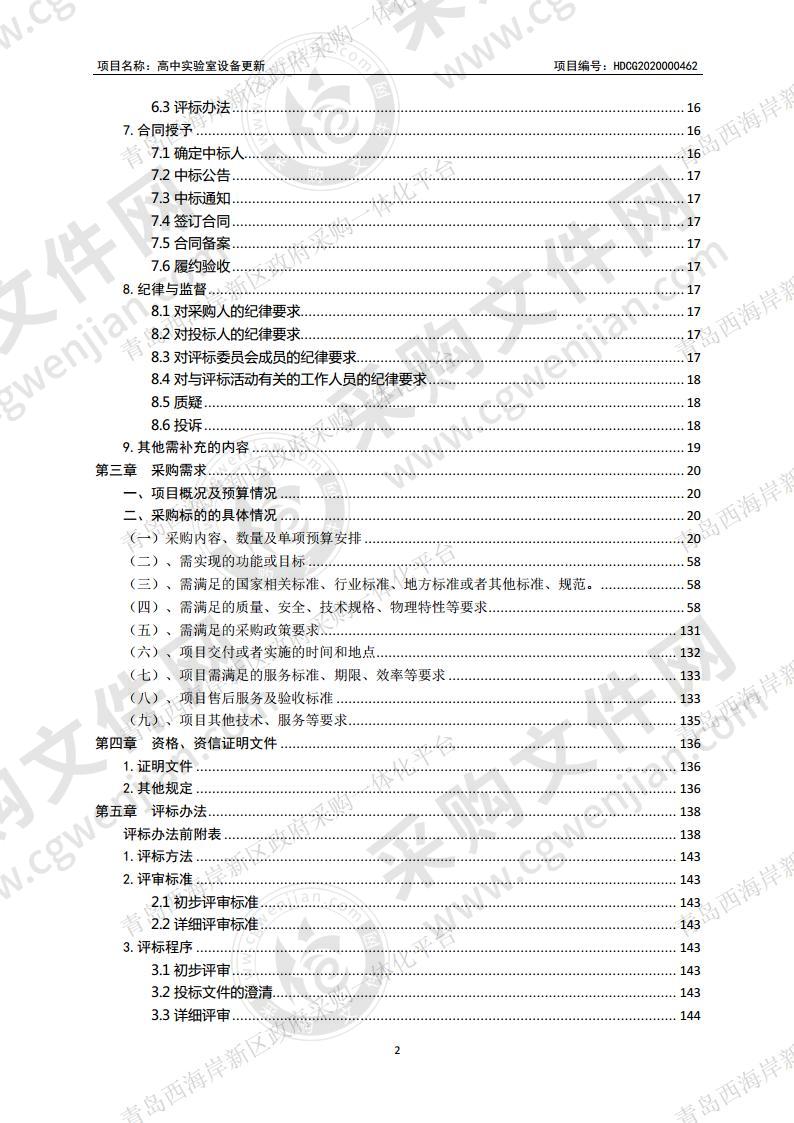 高中实验室设备更新