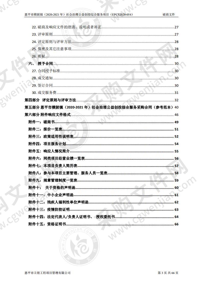 恩平市横陂镇（2020-2021年）社会治理公益创投综合服务项目