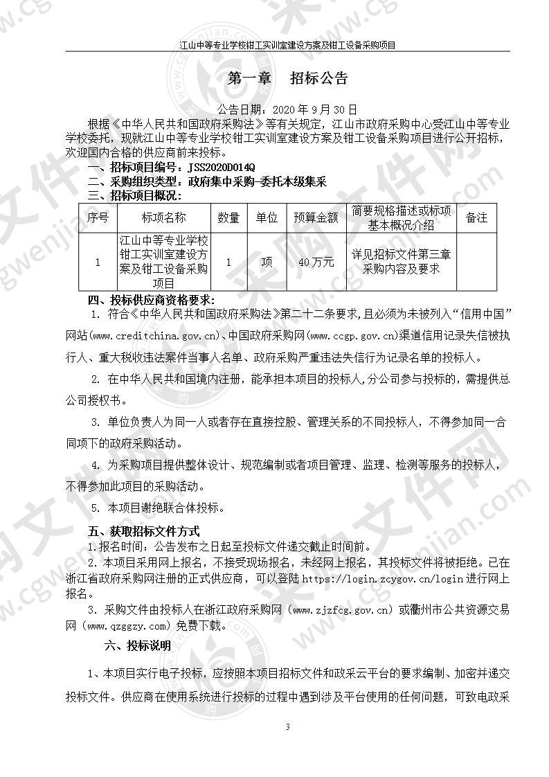 江山中等专业学校钳工实训室建设方案及钳工设备采购项目