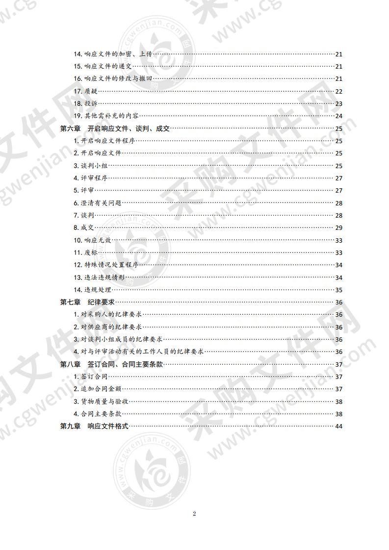 青岛市城阳区疾病预防控制中心应急物资采购项目