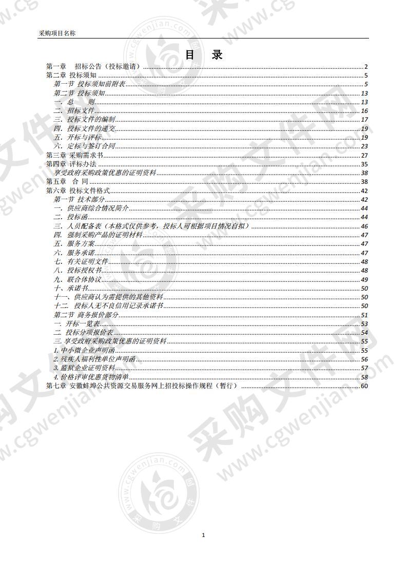 2020年淮河航道维护工程服务项目（第二包航标维护工程服务项目）