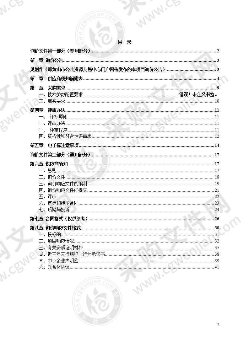 休宁县应急物物资储备测温门采购项目