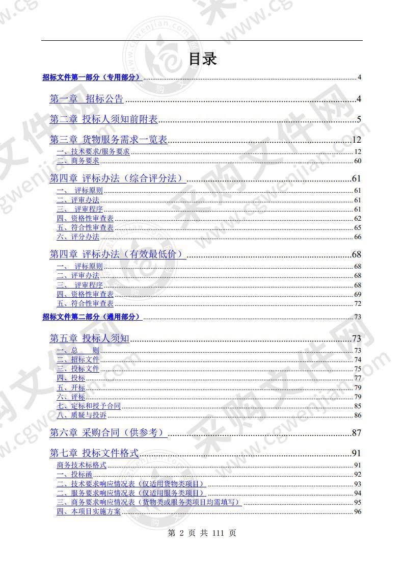 实验室能力提升改造项目——休宁县疾控中心实验室货物采购项目