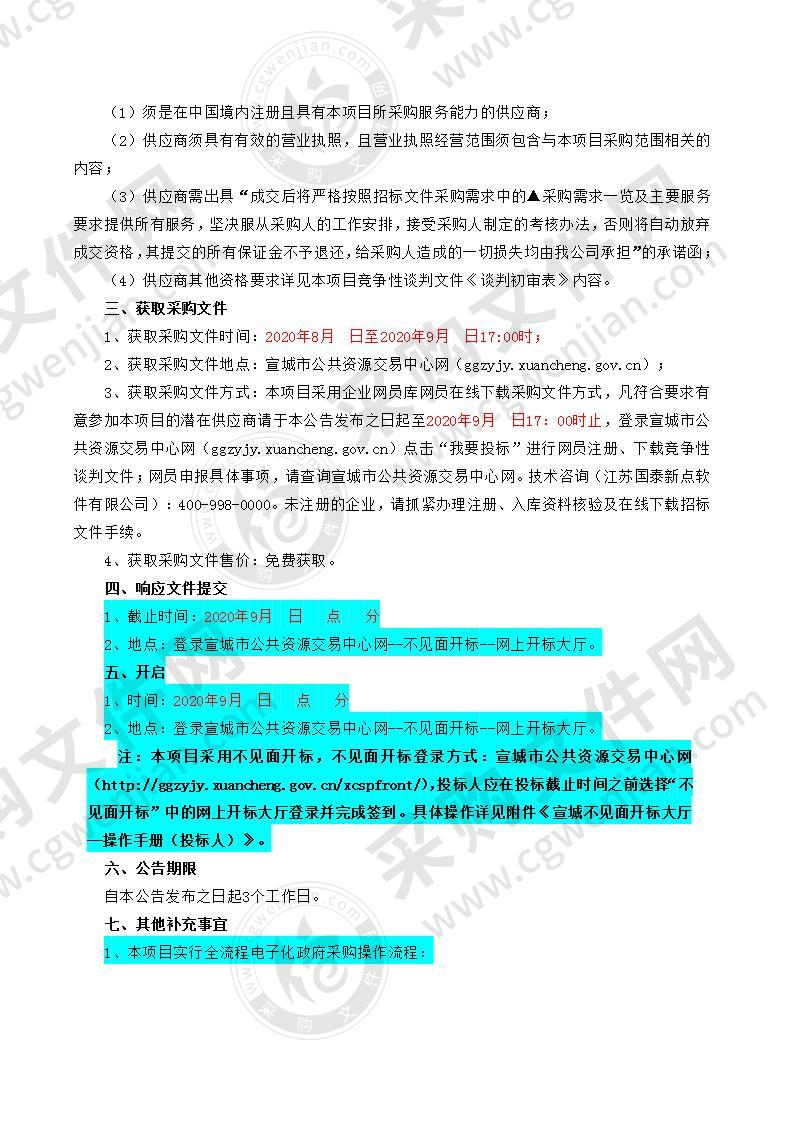 安徽省宁国市汪溪街道办事处（2020-2022年度）街道垃圾房清运服务采购项目