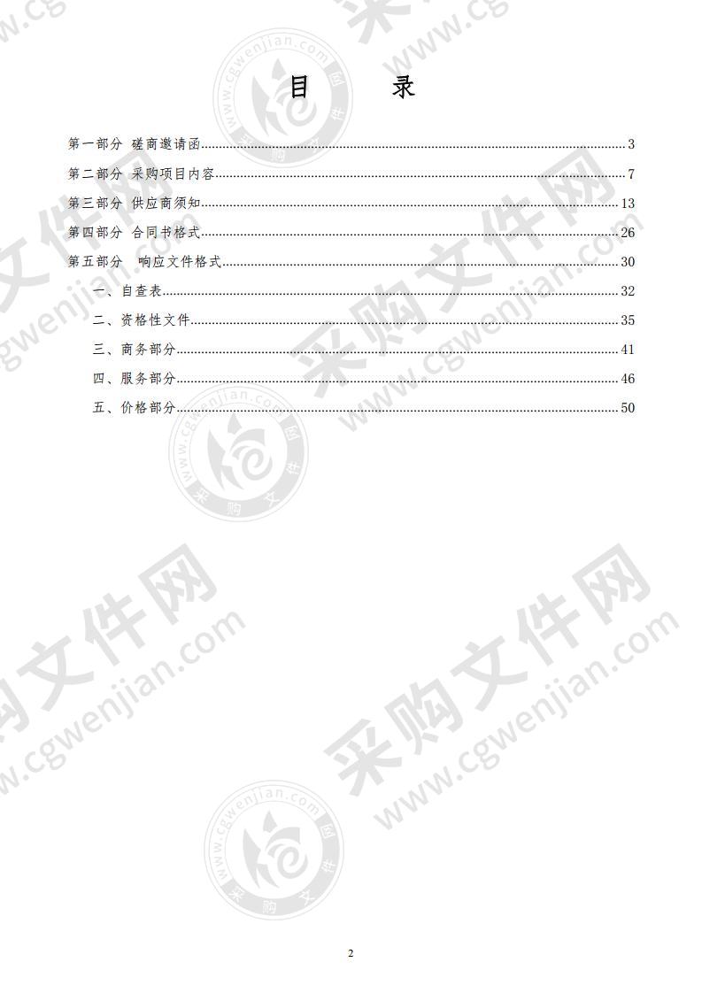 垃圾收集车（电动三轮车）改造采购项目