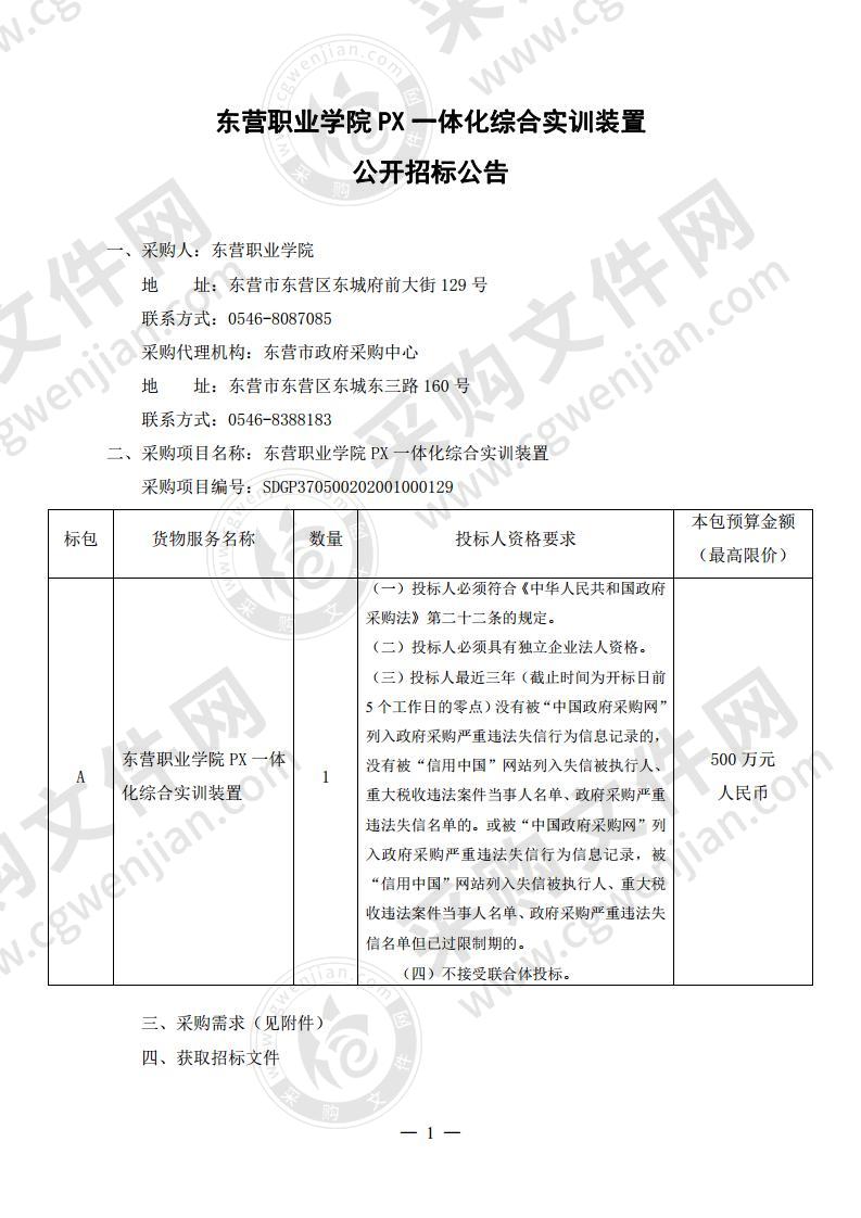 东营职业学院PX一体化综合实训装置