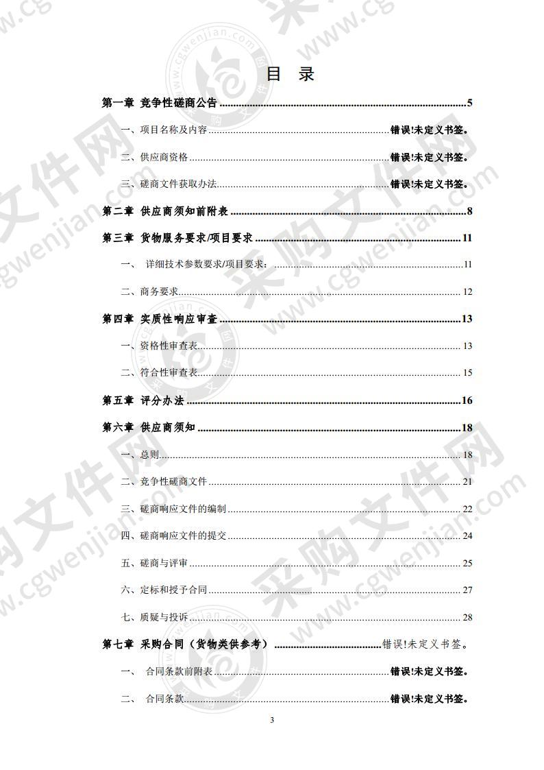 宿州经济技术开发区环境影响区域评估报告采购项目