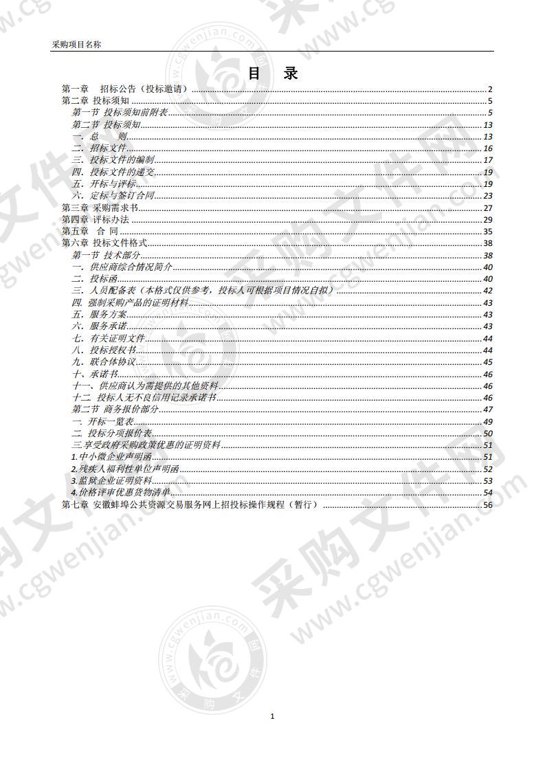 2020年淮河航道维护工程服务项目（第一包沉船打捞服务项目）