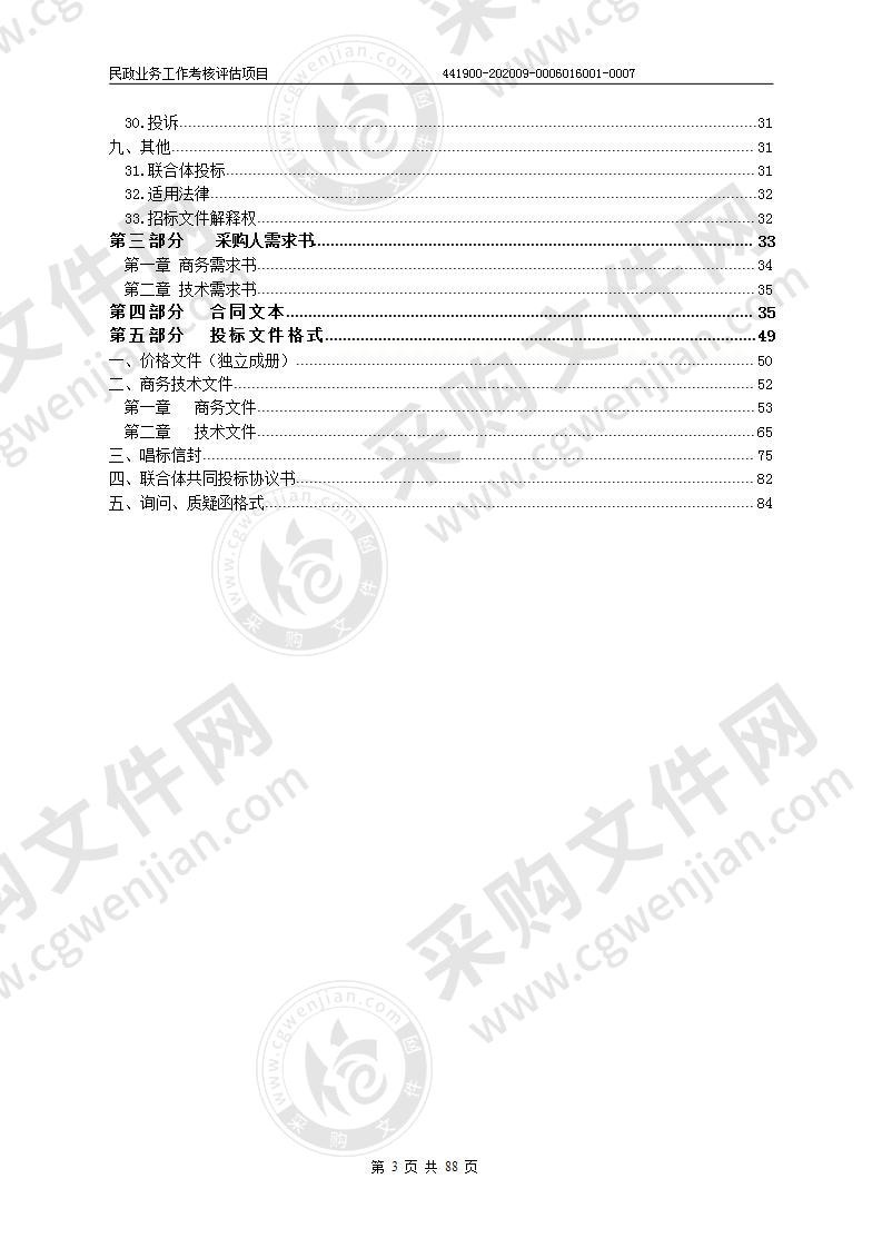 民政业务工作考核评估项目