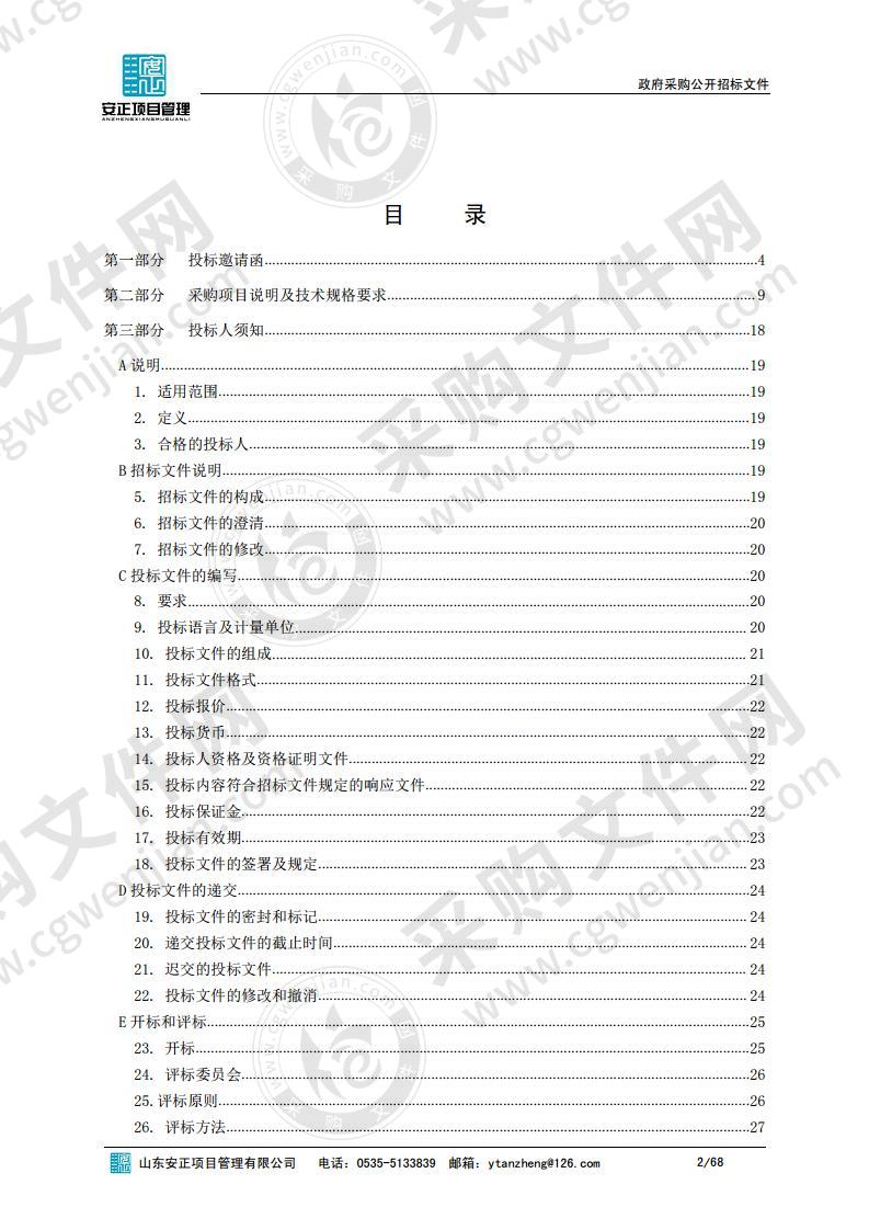 烟台城乡建设学校财税一体化平台系统