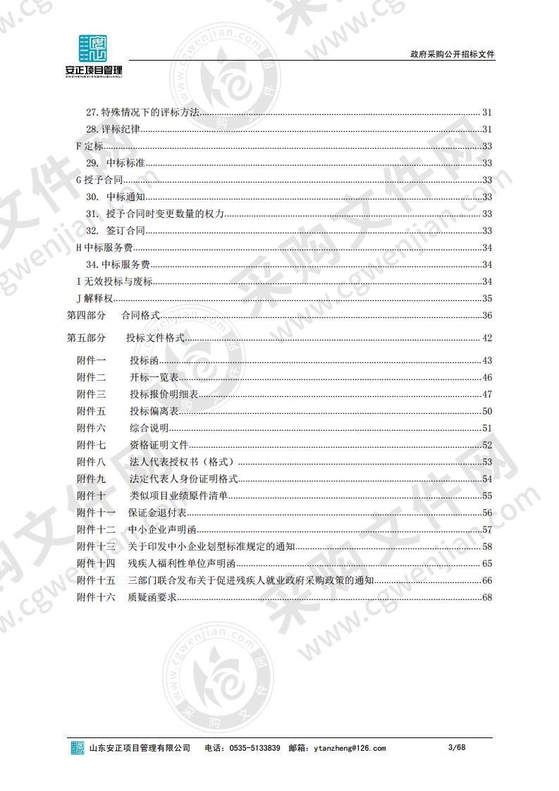 烟台城乡建设学校财税一体化平台系统