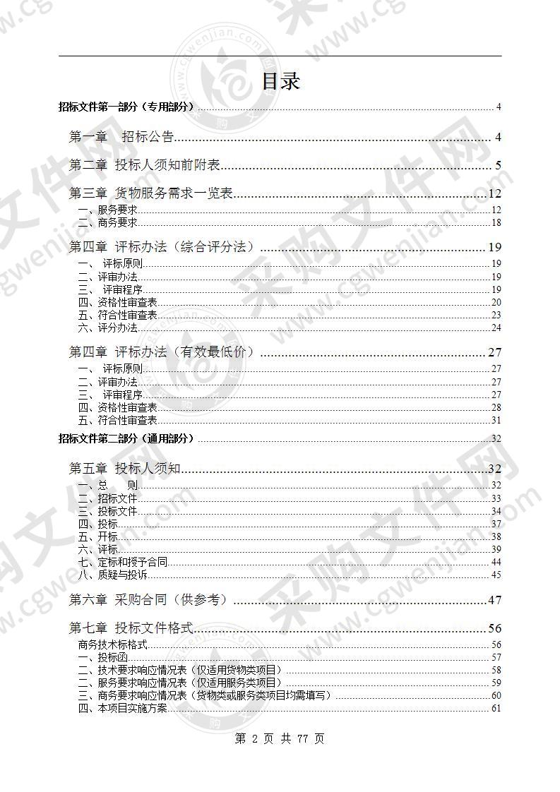 歙县经济开发区（一、二期）区域清扫保洁服务采购项目