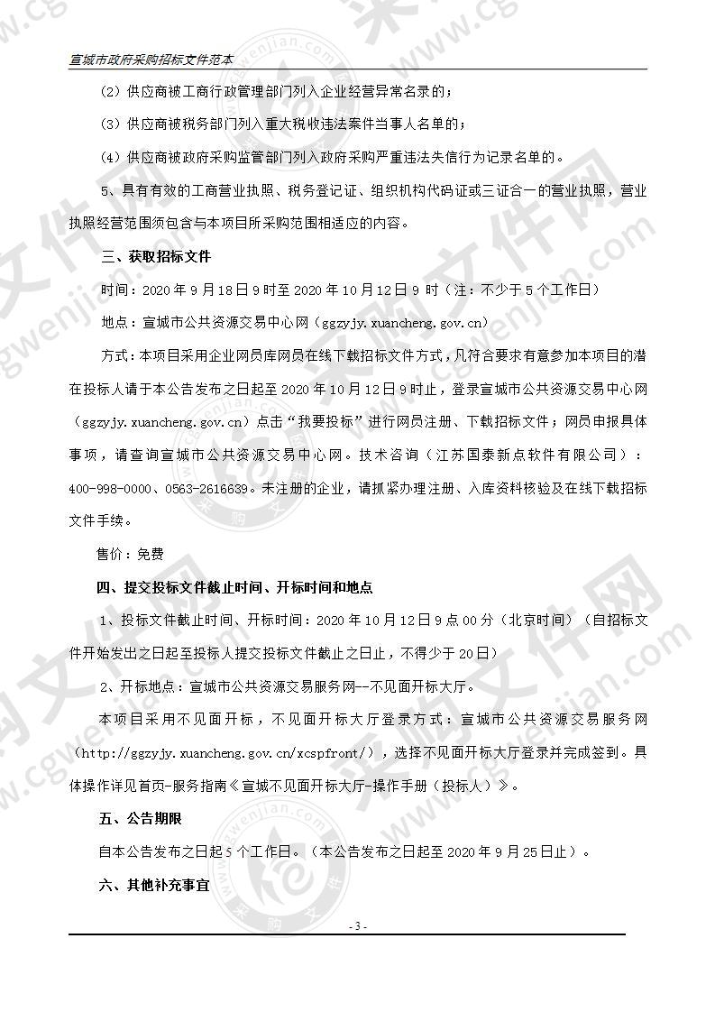 安徽省宁国市教师进修学校中小学教研组长及中小学工会工作培训采购项目