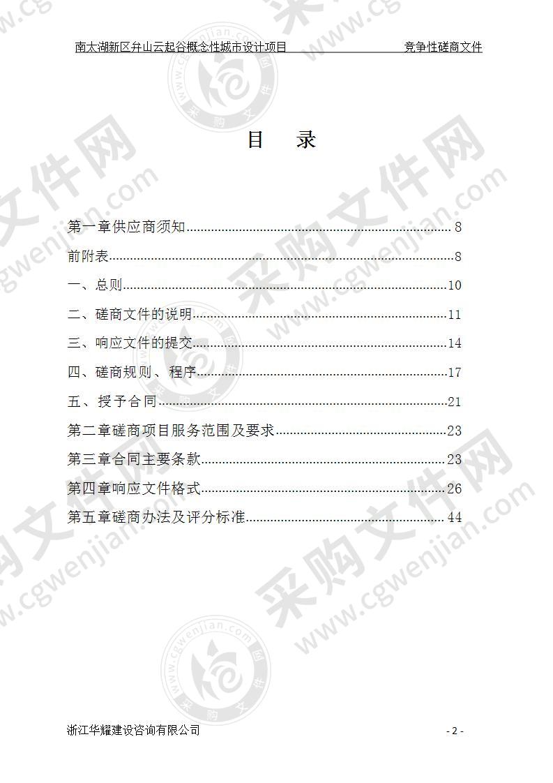 南太湖新区弁山云起谷概念性城市设计项目