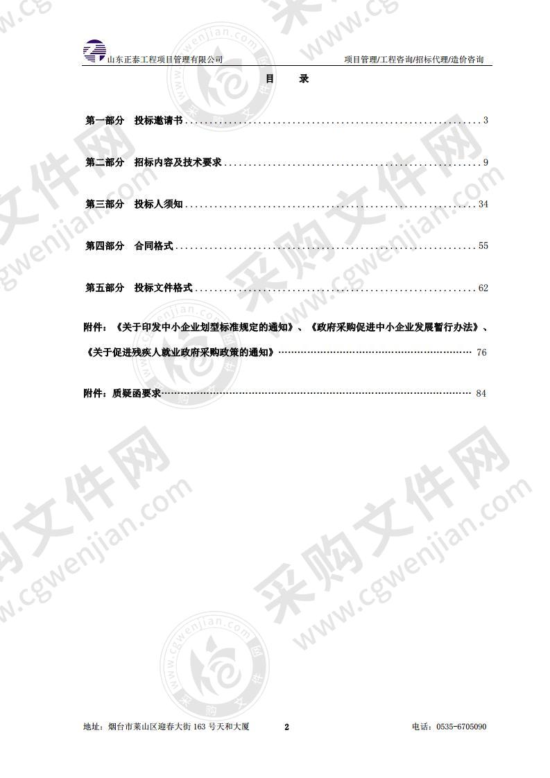 烟台职业学院智慧教室建设