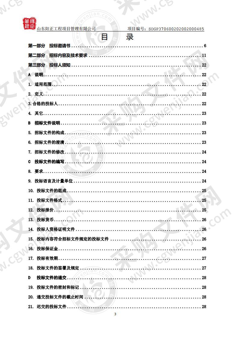 烟台市计量所2020年专用设备采购