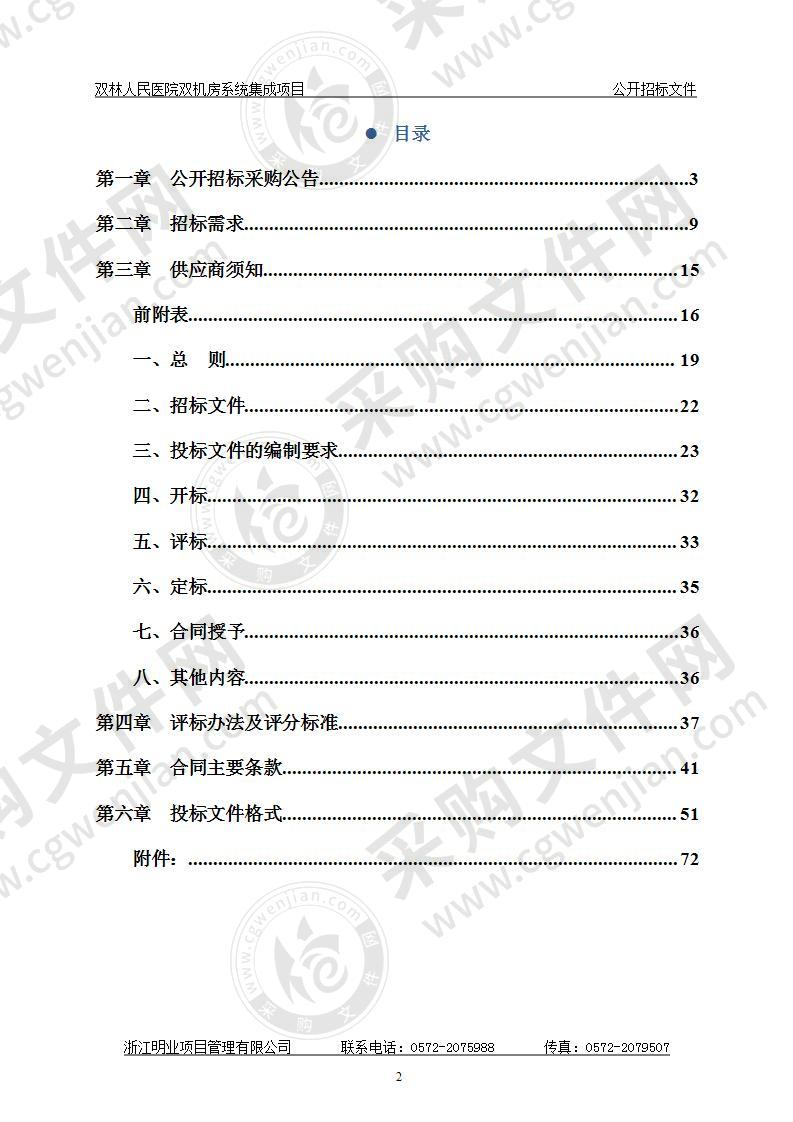 双林人民医院双机房系统集成项目