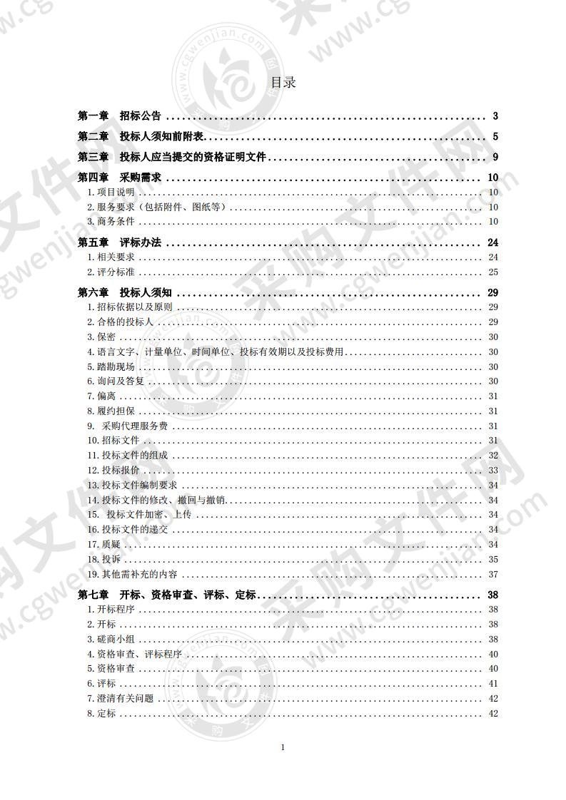 涉外法律服务大数据平台项目和上合法智谷项目 （第1包）