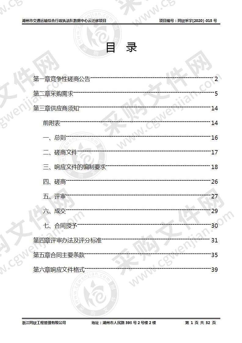 湖州市交通运输综合行政执法队数据中心云迁移项目