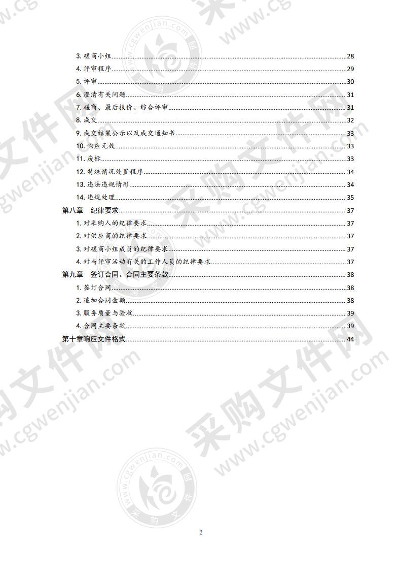 金家岭街道购买第三方专业化社会服务