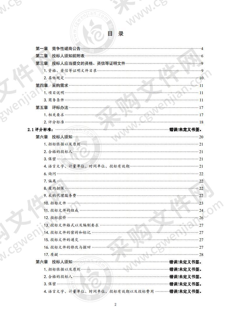 青岛市人民检察院国产化云桌面采购项目