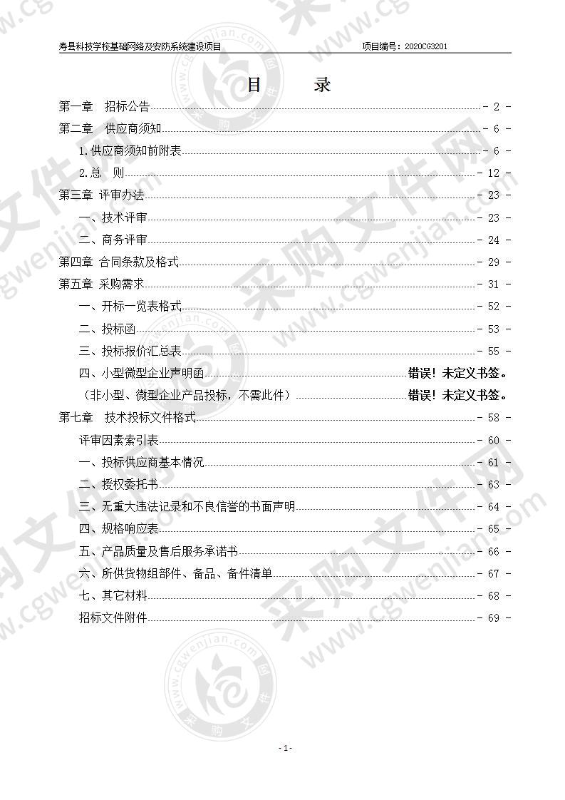 寿县科技学校基础网络及安防系统建设项目