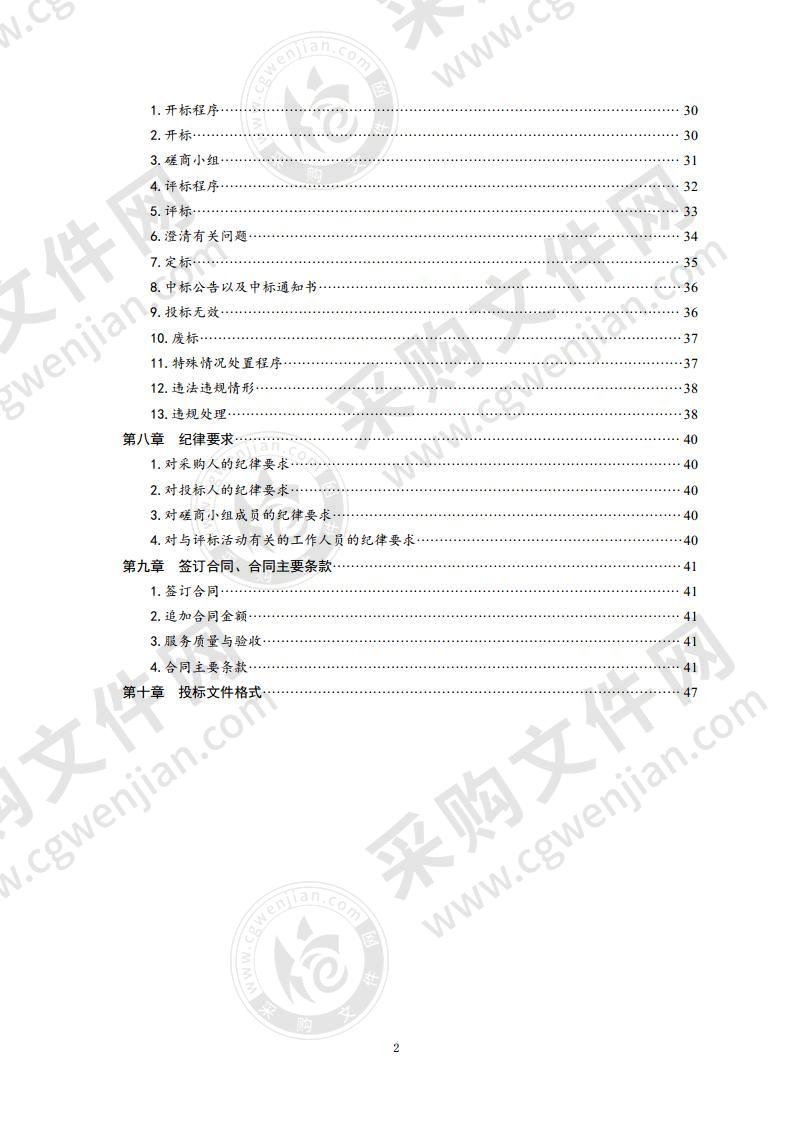 市委办公厅周转房维护维修服务单位采购项目