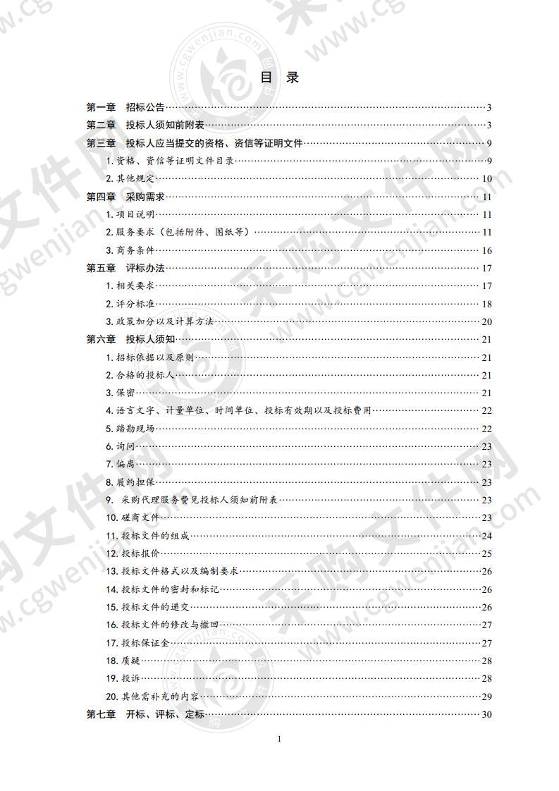 市委办公厅周转房维护维修服务单位采购项目