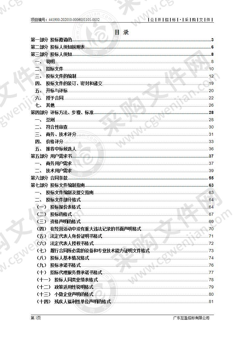 交互智能平板展示系统采购