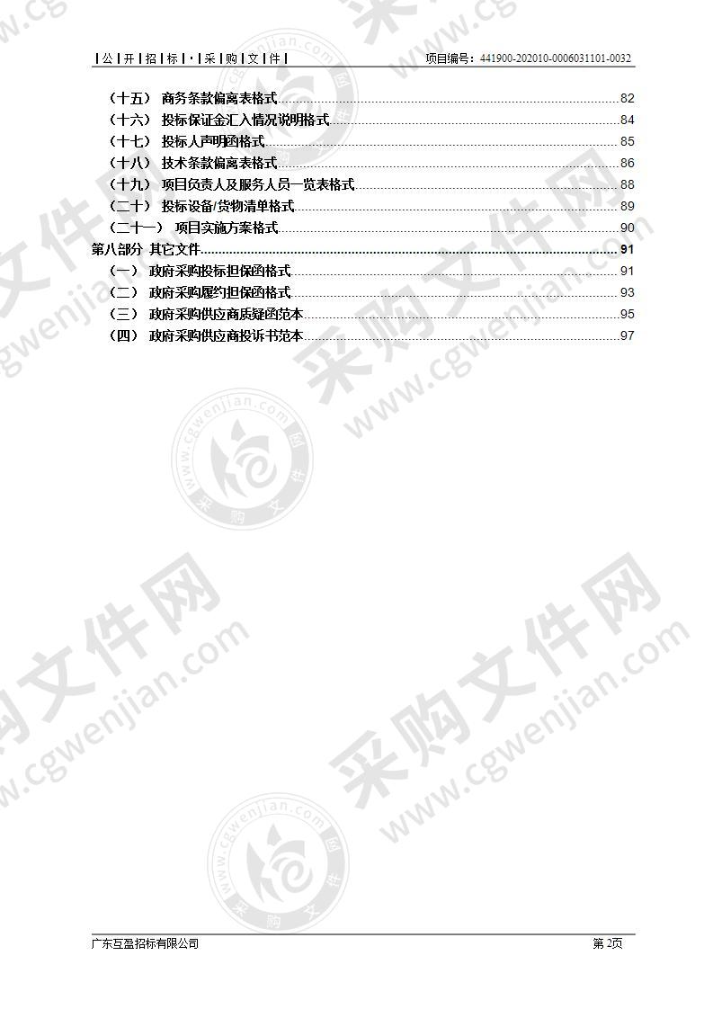 交互智能平板展示系统采购