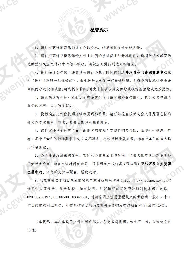 陆河县72个行政村（社区）综合性文化服务中心达标升级（图书配套设施）采购