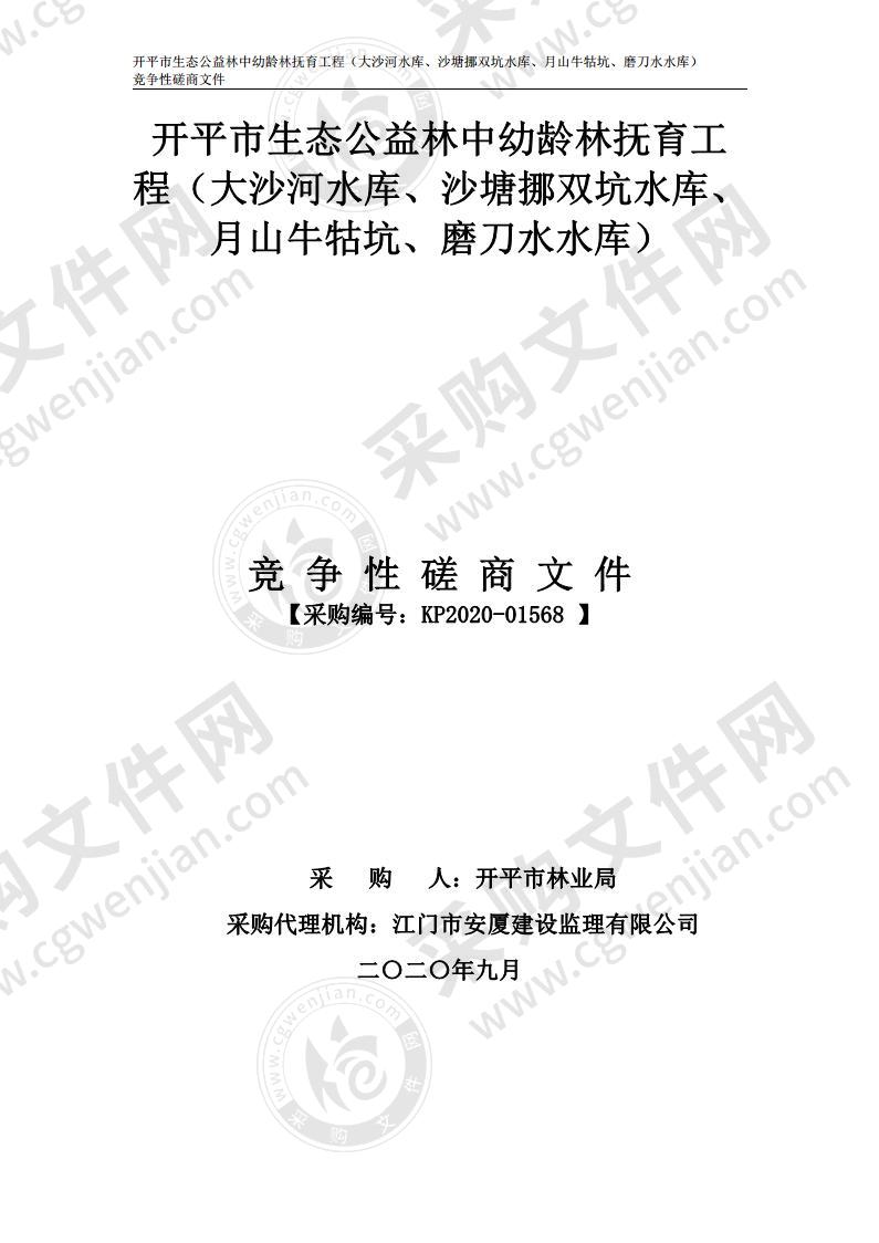 开平市生态公益林中幼龄林抚育工程（大沙河水库、沙塘挪双坑水库、月山牛牯坑、磨刀水水库）