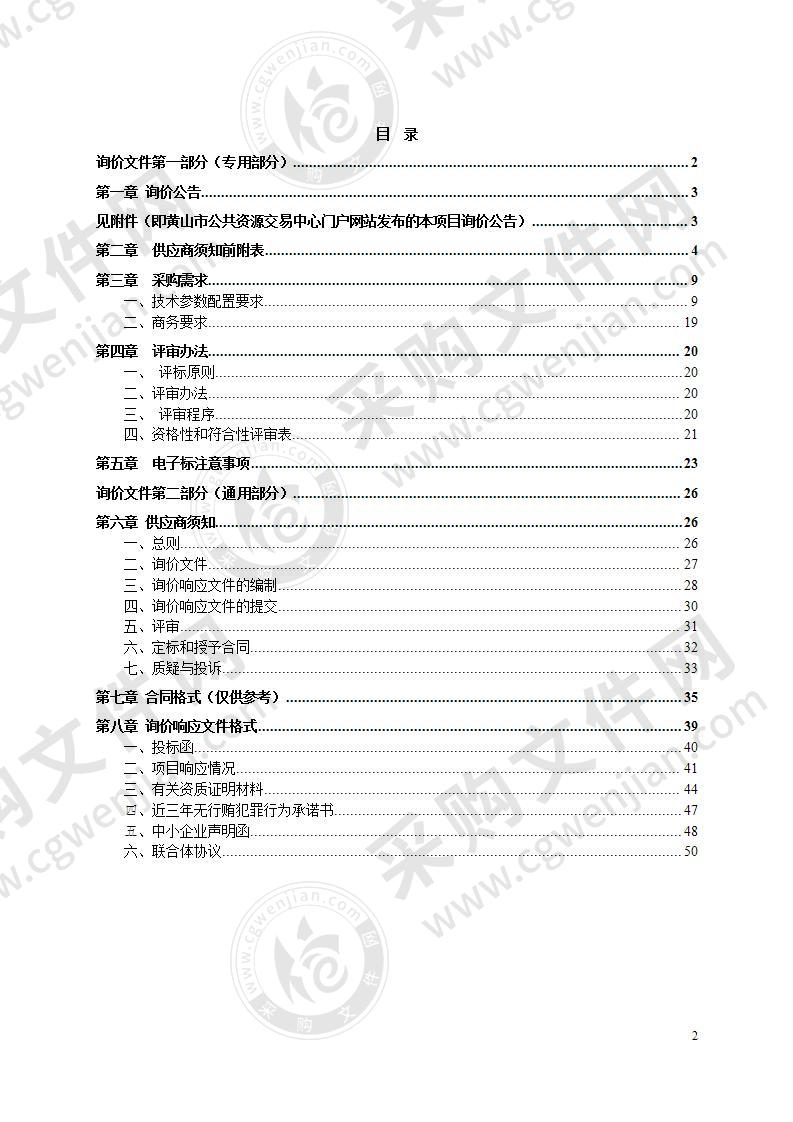 休宁县农业农村水利局-生物炭基肥采购项目